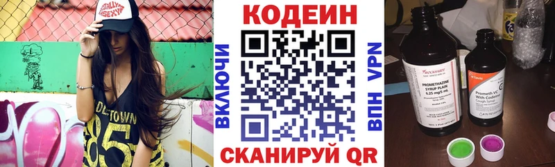 Кодеин напиток Lean (лин)  Первомайск 